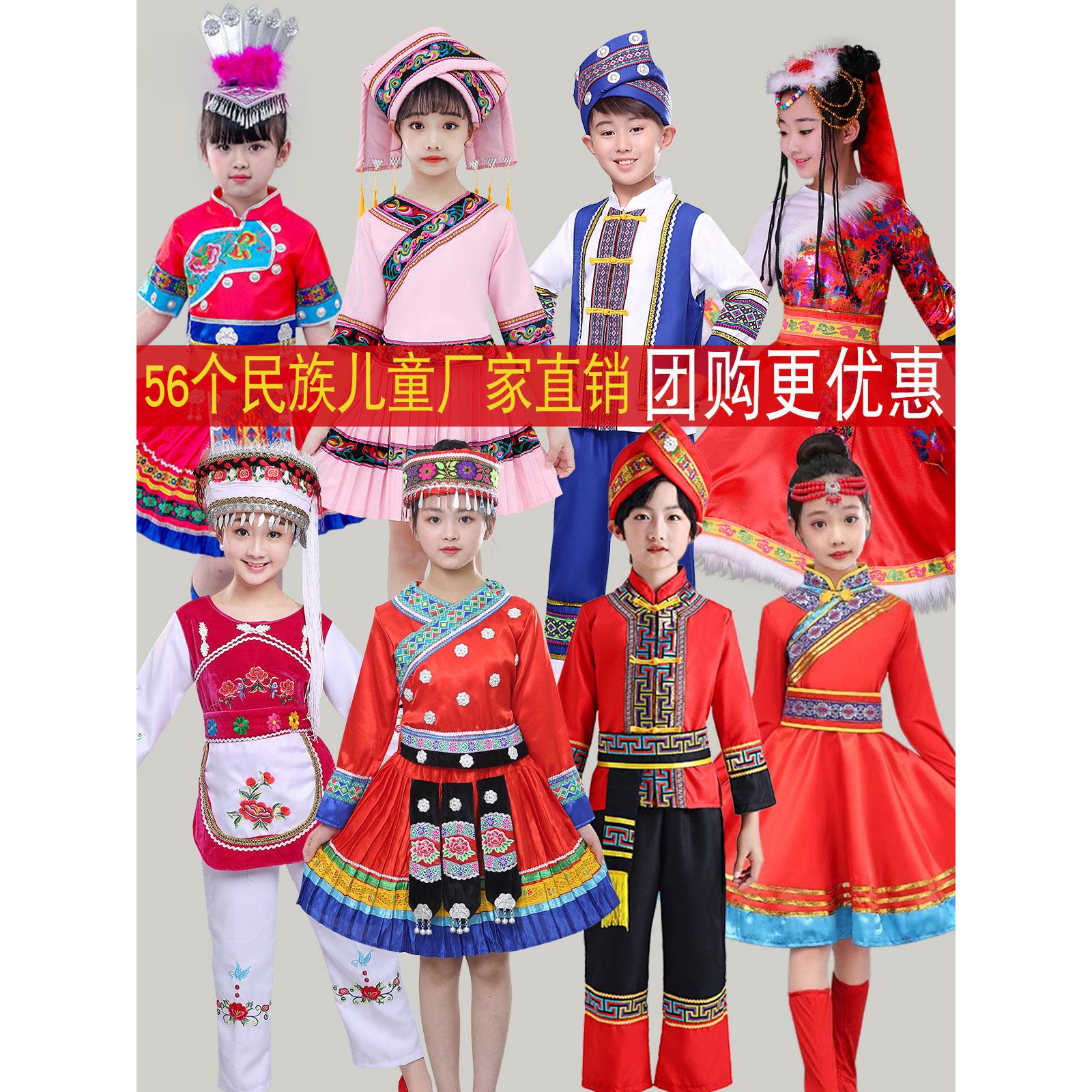 三月三56个少数民族服装儿童瑶族壮族哈尼侗族女童名族款男童服饰