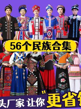 56个少数民族服装成人男女舞蹈表演服饰壮族苗族瑶族土家族演出服