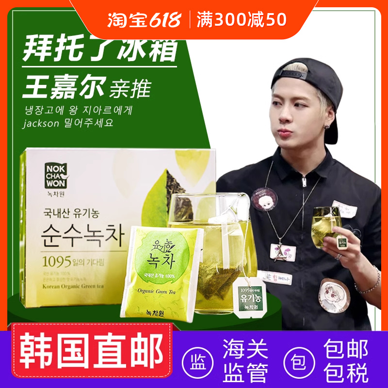 韩国直邮nokchawon绿茶园拜托了冰箱王嘉尔推荐同款有机农绿茶粉