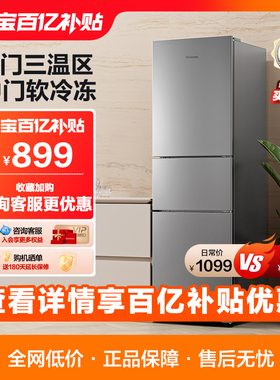 海信215L升三门三开门家用小型出租房小户型节能冷藏冷冻小冰箱