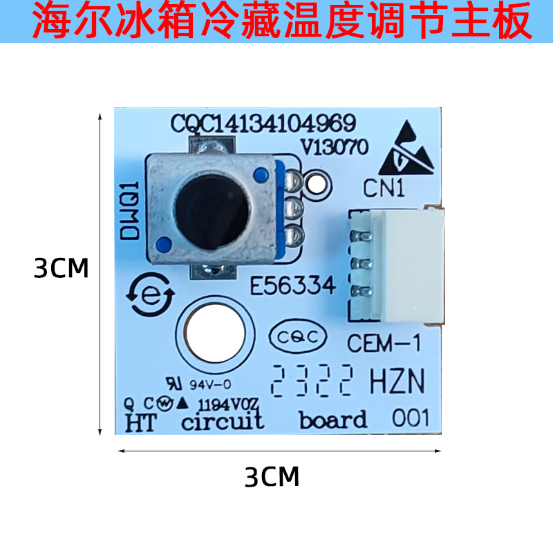 适用海尔冰箱0061800129冷藏温度强弱旋钮调节主控板CQC141310496