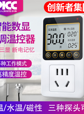 高精度智能电子温控器 可调温度全自动控制器 冰箱温控器温控开关