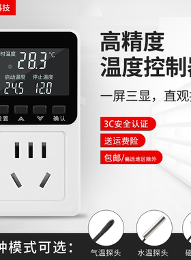 数显智能温度控制器温控开关地暖鱼缸可调温控插座冰箱温度控制器