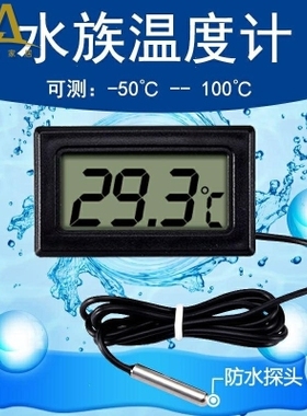 水族温度计 电子温度计 数字显示温度计养鱼温度计空调热水器冰箱