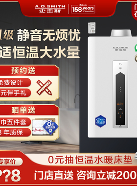 【门店在售】AO史密斯16升燃气热水器1级静音智慧互联CSCAi/CSCX