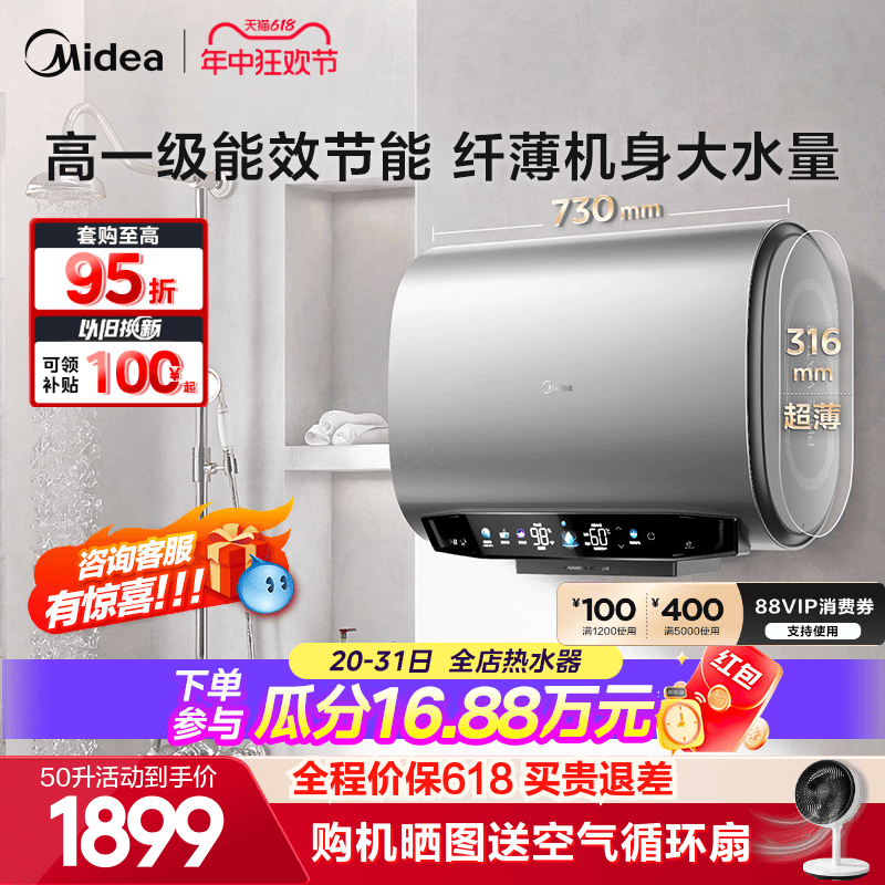 【618抢先购】美的电热水器UD镁棒免更换扁桶双胆速热一级能效60L