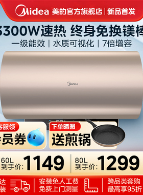 美的电热水器3300W免换镁棒速热大容量家用智能储水式60/80L升MH3