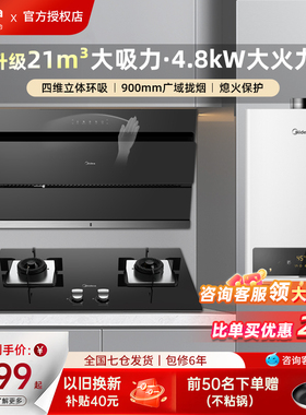 美的抽油烟机燃气灶侧吸烟机消毒柜热水器厨房组合三件套装JN205