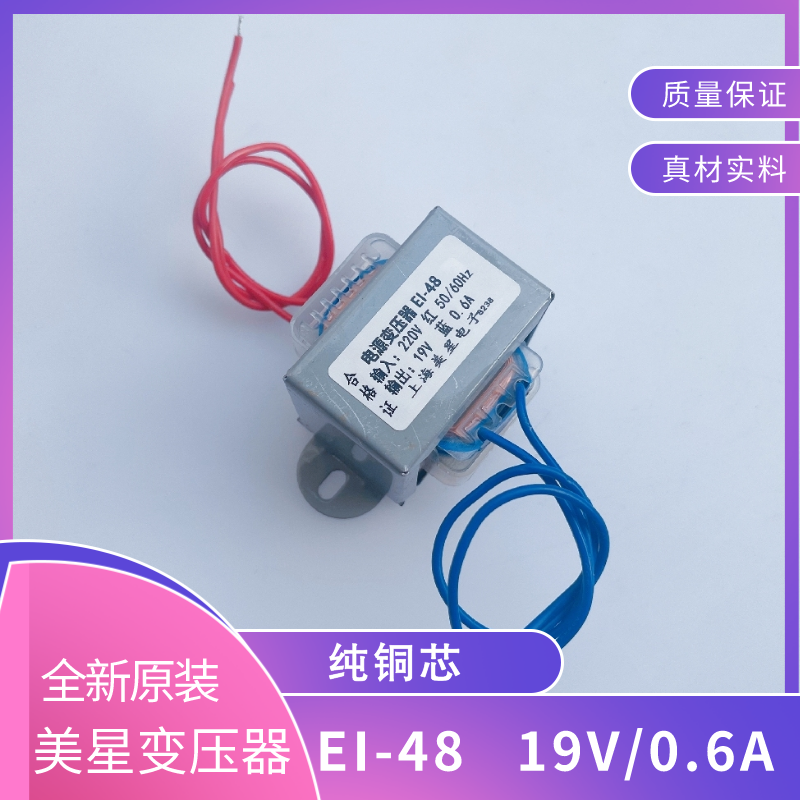 电源变压器 EI-48 220V转19V 0.6A AC交流19V 空调热水器线路板适