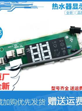 适用海尔JSQ20-E1(Y)-E2(Y)热水器显示面板控制主板0041800135