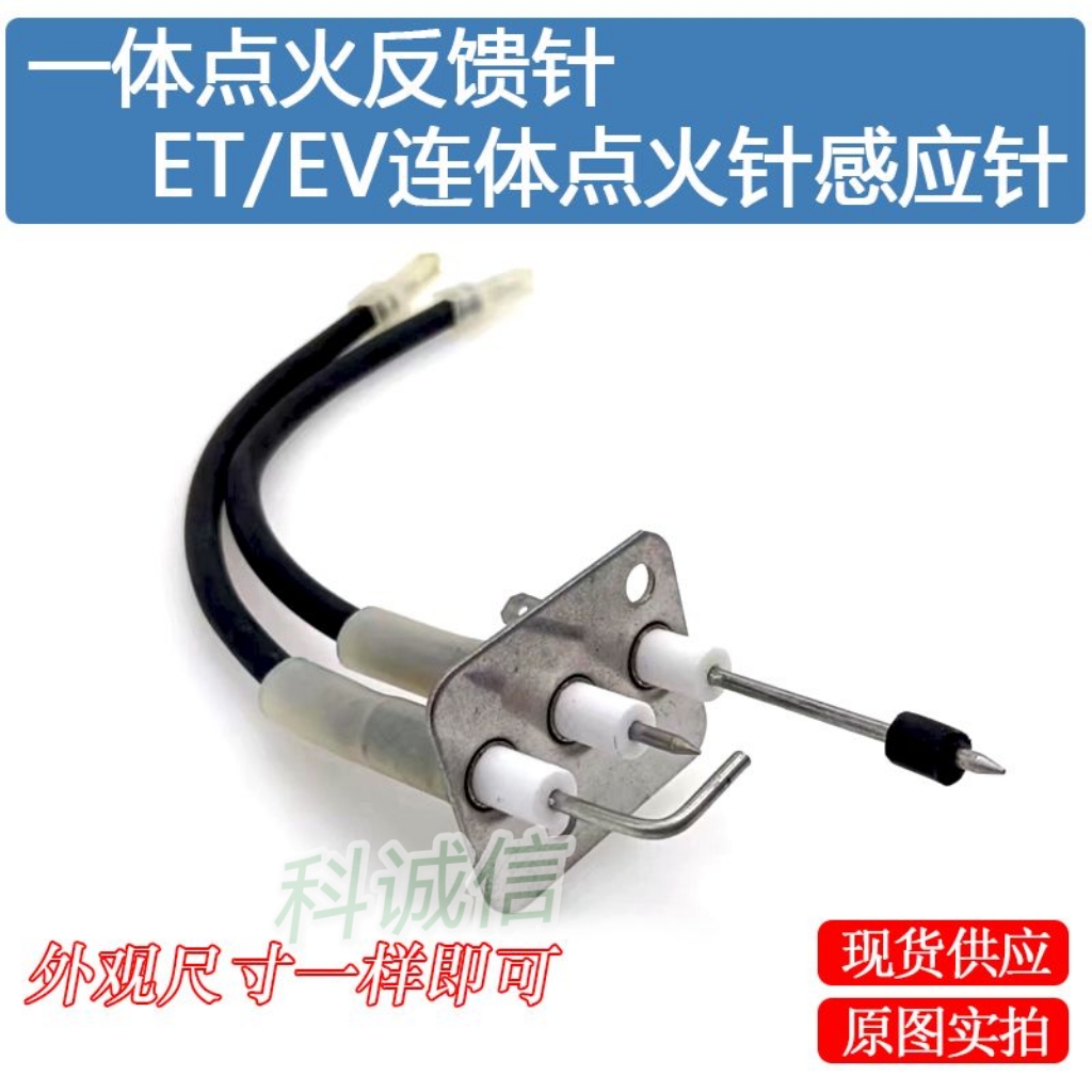 热水器一体点火反馈针E1故障维修配件  ET/EV点火针 感应针