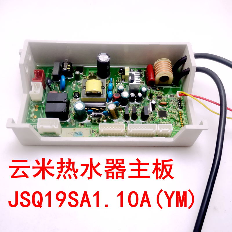 VIOMI云米燃气热水器主板JSQ19SA1.10A(YM)JSQ25-E1N3J电脑板电源