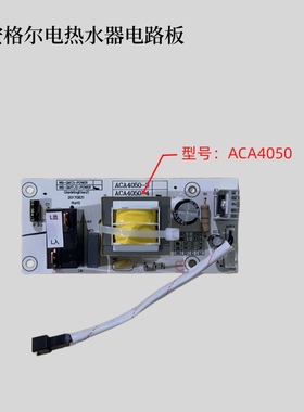 安格尔四季沐歌电路板电热水器主板电脑板显示板ZB60D5黑金刚C5E1