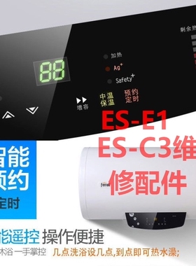 法罗力ES-506080C3-E1热水器维修配件电脑板显示板电热管遥控器