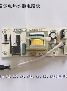 原装安格尔电板显示屏电热水器电脑板主板E1E7C7C8开关按键电路板