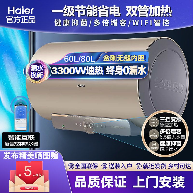 海尔电热水器一级能效省电镁棒免更换3300W变频4050L60升80升智能