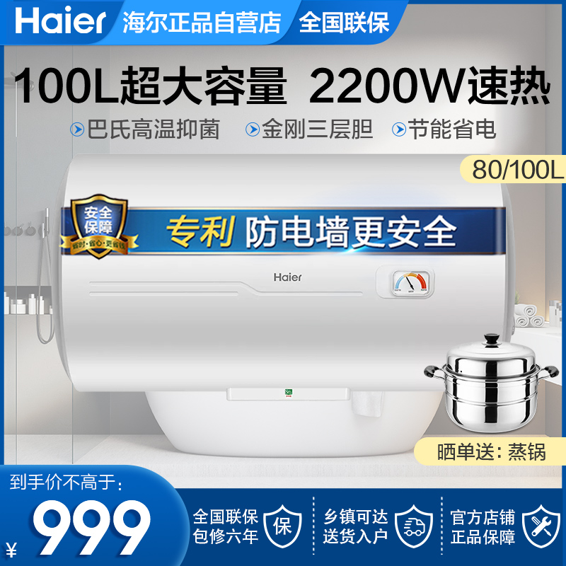 海尔电热水器家用卫生间大容量储水式洗澡100升80L出租房速热节能