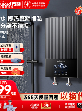 万和即热式电热水器家用卫生间洗澡神器速热式淋浴恒温变频热水器