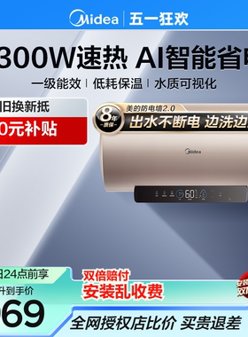 美的50/60/80升电热水器家用卫生间洗澡一级节能保温速热家电JE3