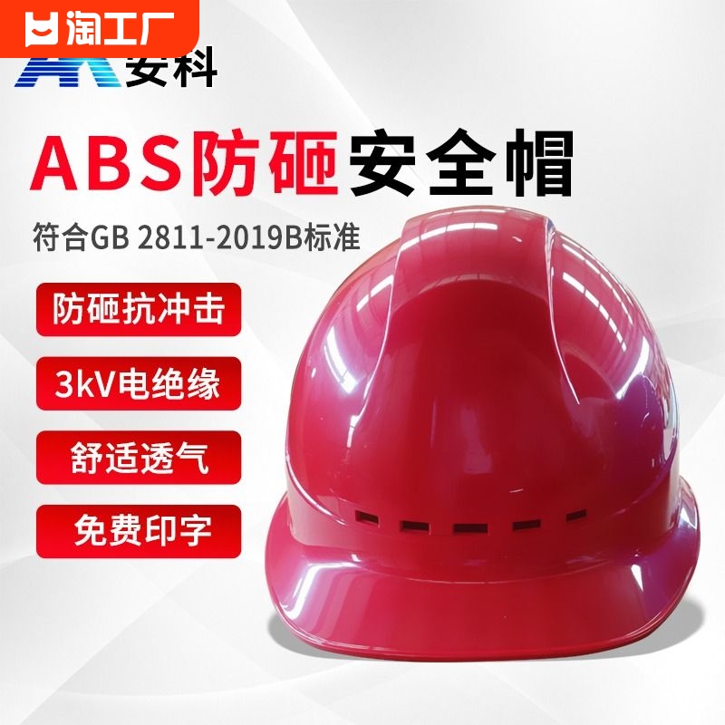 电力安全帽ABS加厚A3型电力施工程工地劳保用品电工国网头盔帽子