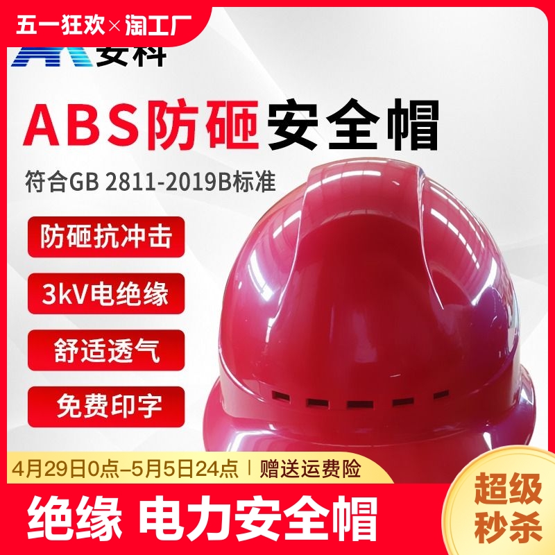 电力安全帽ABS加厚A3型电力施工程工地劳保用品电工国网头盔帽子