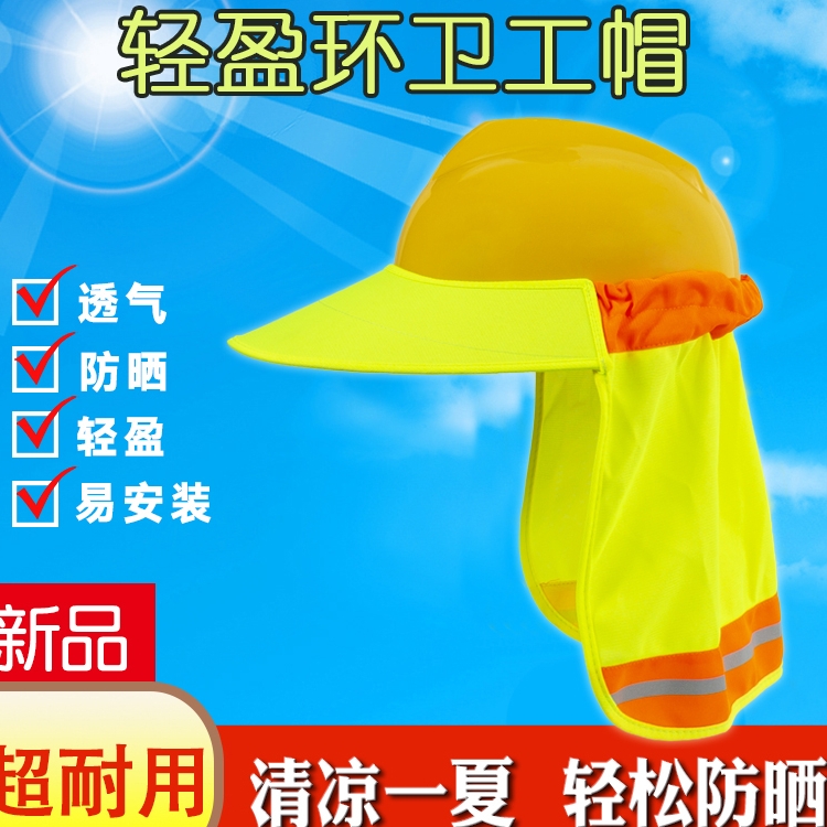夏季工地施工遮阳帽檐防晒安全帽轻盈透气防晒神器清凉工地帽专用