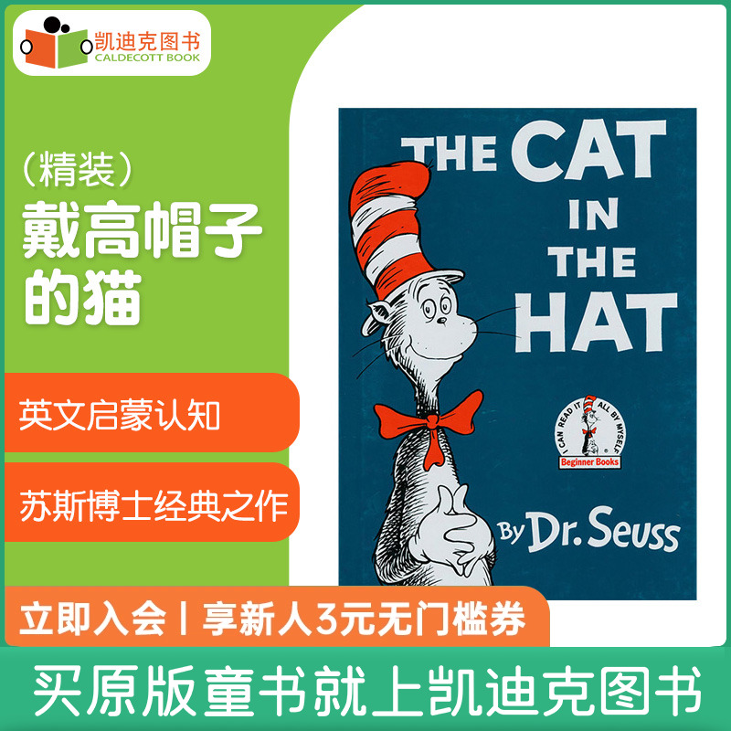 凯迪克图书 The Cat in the Hat 戴高帽子的猫 美国进口 Dr. Seuss 苏斯博士代表作 【精装】英文原版绘本 英语启蒙