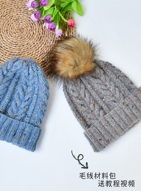 冬暖麻花款冬季毛线帽子毛线手工编织材料包送教程视频 棒针diy