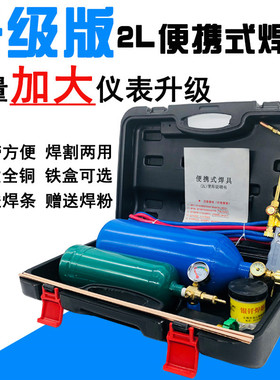 包邮2L便携式焊炬制冷维修焊接工具小型氧气焊具冰箱空调铜管焊枪