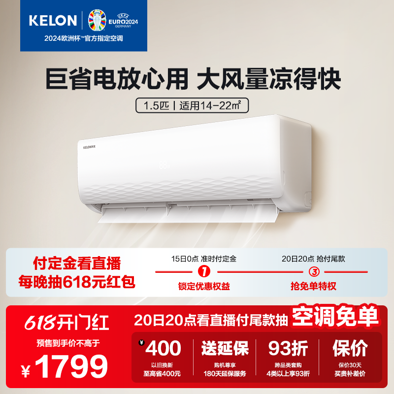 【热销】海信KELON空调1.5匹一级能效大风量省电变频卧室挂机33QJ
