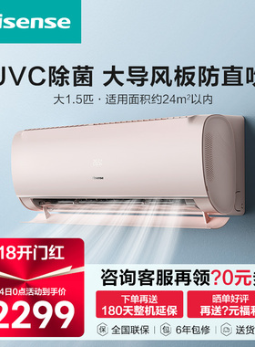 海信空调挂机大1.5匹新1级变频冷暖UVC除菌壁挂式官方同仓35550