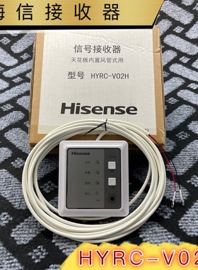 海信中央空调接收器HYRC-V02H遥控接受器两芯线全新原厂低价促销