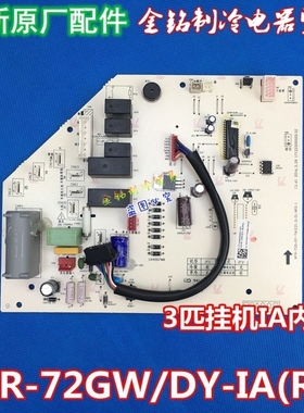 新美的空调主板电脑板 电路板3匹主板KFR-72G/DY-PA402/IA/IB通用