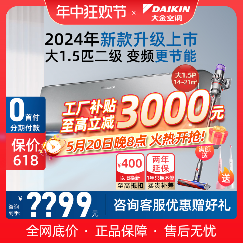 大金空调Daikin/大金 FTXV236YC-W变频大1.5二级冷暖挂机家用省电