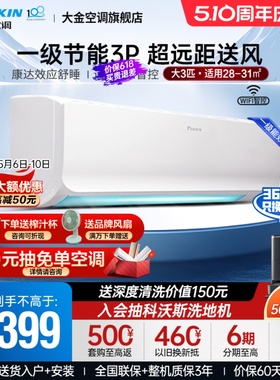 华南专享/大金空调R172WC大3匹一级变频康达气流智能wifi家用挂机