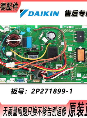 适用大金风管变频空调2P271899-1控制主板售后专用配件外机电脑板