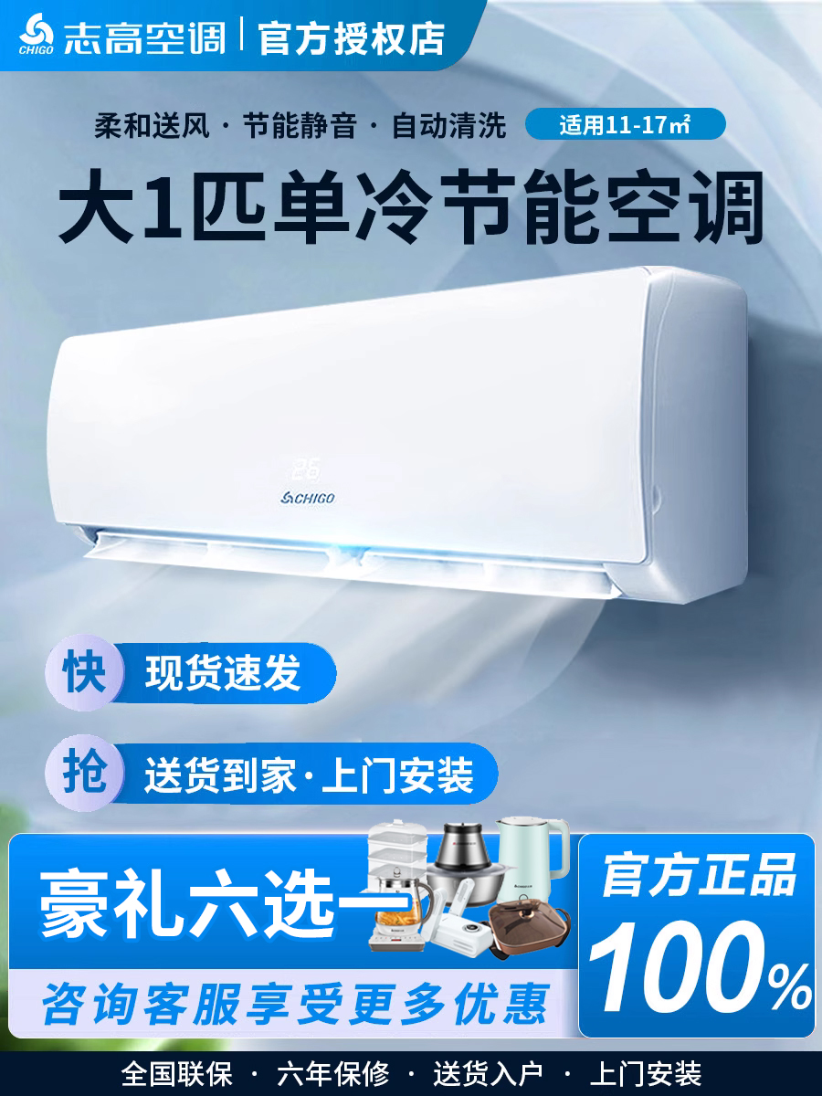 志高Chigo空调家用壁挂式大1匹冷暖变频新能效卧室挂壁式出租房