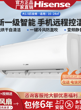 海信空调大1.5变频一级能效挂机大1匹冷暖智能静音卧室挂壁式空调