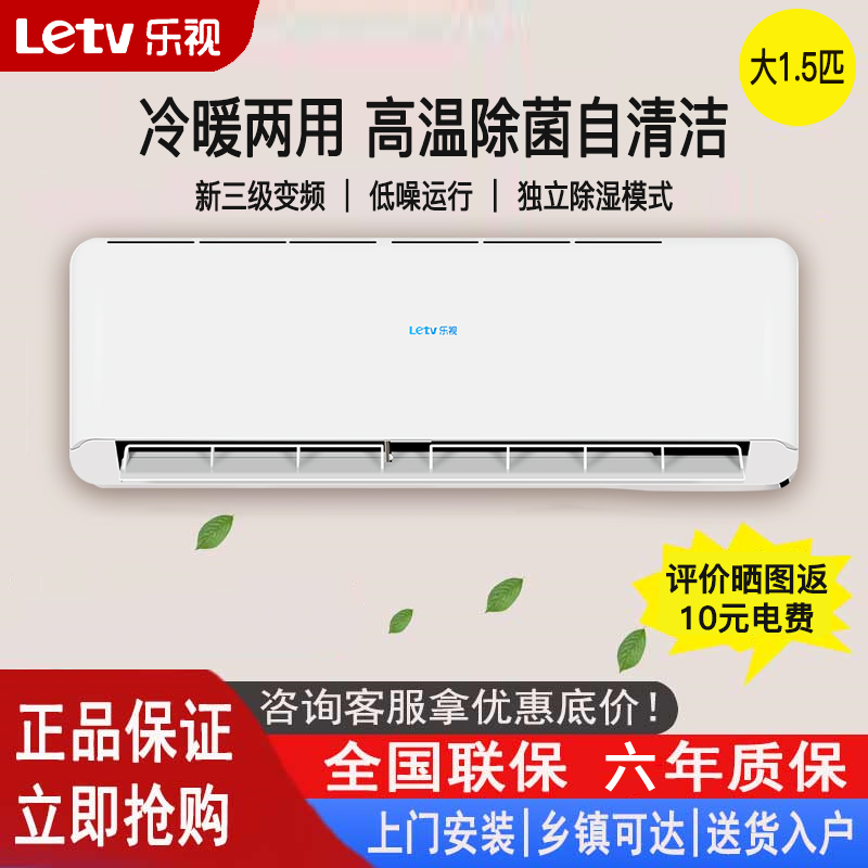 乐视Letv空调挂壁式大1.5匹变频冷暖两用单冷卧室挂式出租屋家用