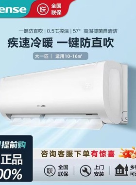海信空调大一匹家用卧室变频冷暖一级挂壁式省电静音单冷机2/3/4p
