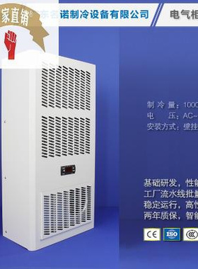 挂壁式空调 配电柜空调 工业机柜空调 电器柜空调 厂家直销