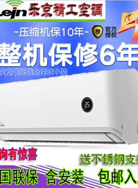 LEJN/乐京空调大1匹1.5P2P3P单冷暖挂壁式柜机定变频家商用省电