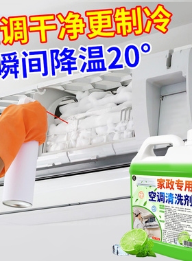 空调清洗剂家用免拆免洗涤尘强力内机清洁剂全套工具翅片专用神器