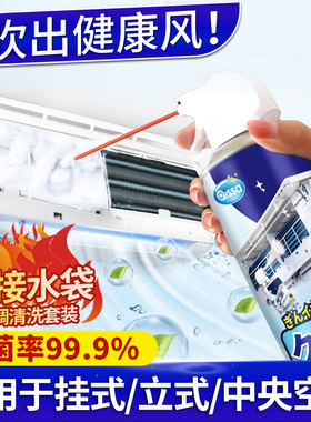 洗空调清洗剂工具全套家用外内机专用泡沫强力去污清洁免拆洗神器