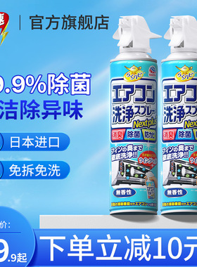 日本安速空调清洗剂全套家用挂式免拆免洗杀菌消毒除臭异味清洁剂