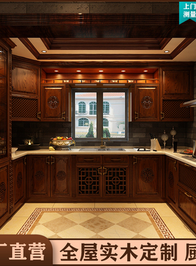 全屋实木定制家具整体中式厨房橱柜纯实木新中式原木风格别墅装修