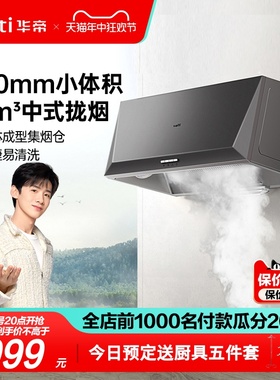华帝中式抽油烟机厨房家用脱排小型老式顶吸油机老款出租房i6D05