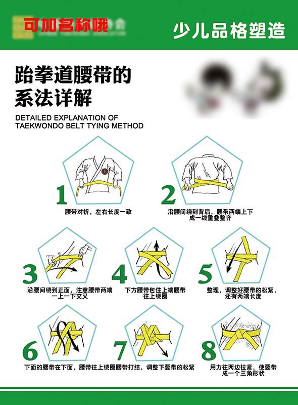 M769跆拳道腰带的系法图解示意图墙贴纸挂画写真喷绘海报印制2786