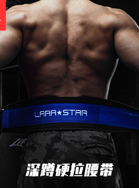 劳拉之星LS0802健身腰带深蹲举重男护腰带硬拉实心球训练运动护具