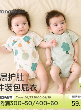 童泰夏季薄款1-18个月新生婴儿男女宝宝短袖偏开包屁连体衣2件装